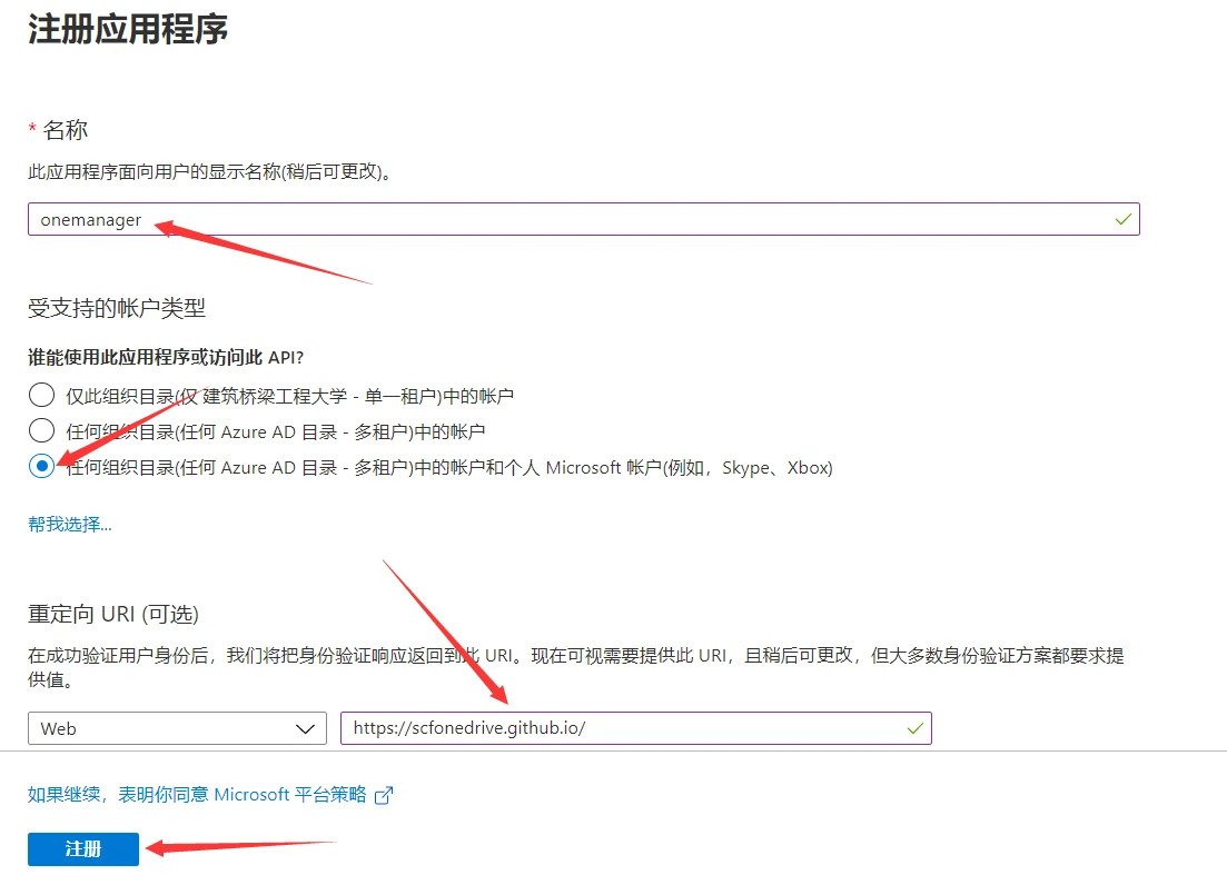 搭建OneDrive的列表程序OneManager教程 搭建OneDrive的列表程序OneManager教程