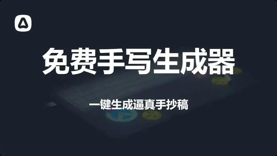 图片[1]-罚抄神器！免费手写字体生成器，纯本地运行。 - 87副业网-87副业网