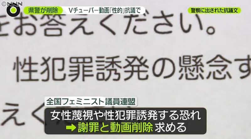 日本警察vtuber宣导片炎上 穿迷你裙露肚脐会诱发性犯罪 女权议员联盟施压不认帐挨批 C社