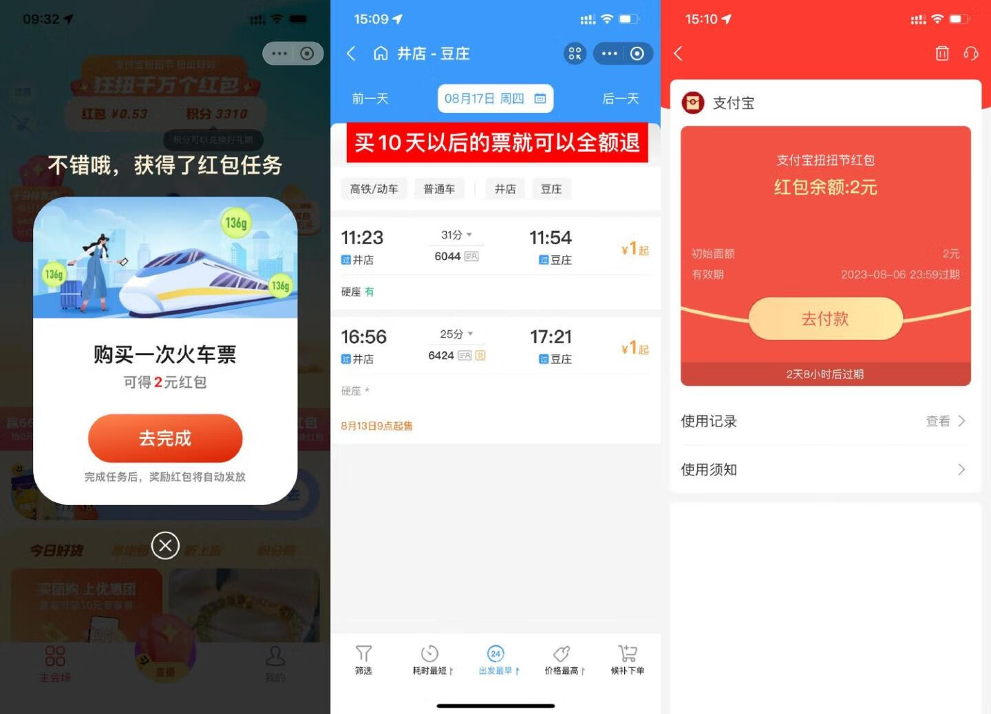 支付宝扭扭节买票领2元红包插图羊毛日报