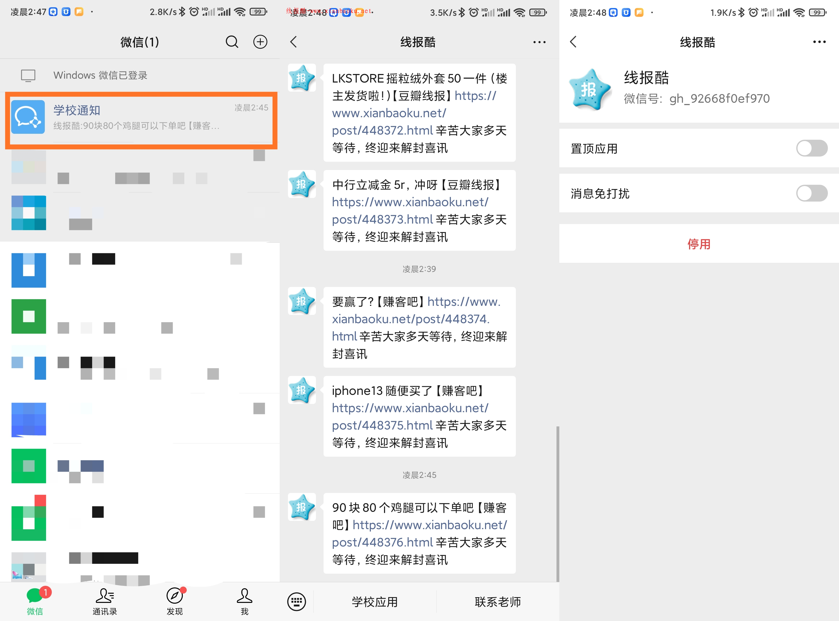 官方推送：微信推送获取线报 - 线报酷