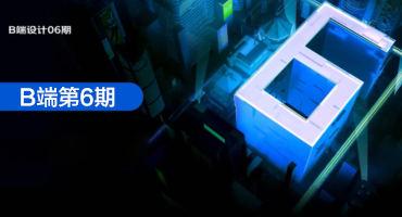 且曼第6期B端产品设计训练营2022年