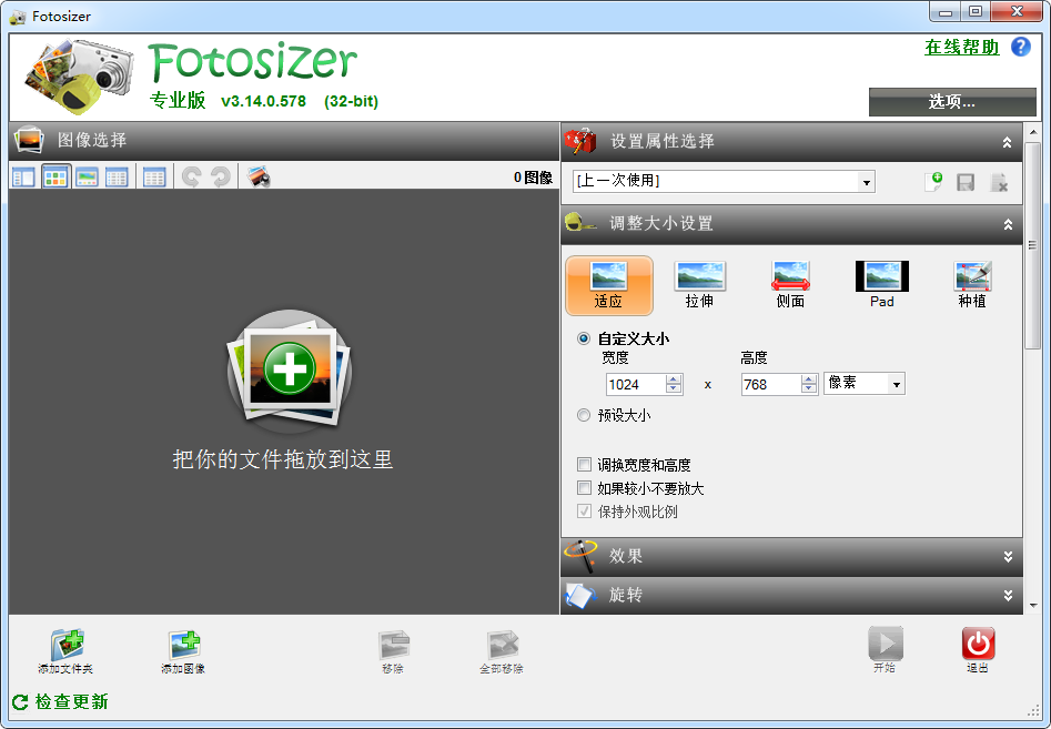 图片大小批处理软件(Fotosizer) v3.16.1.581绿色特别版