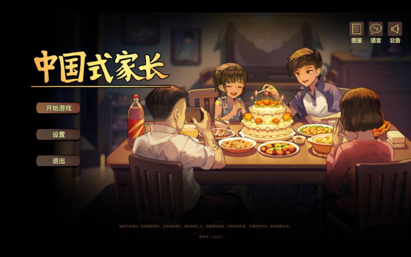 中国式家长 Chinese Parents for Mac v1.0.9.0 中文原生版