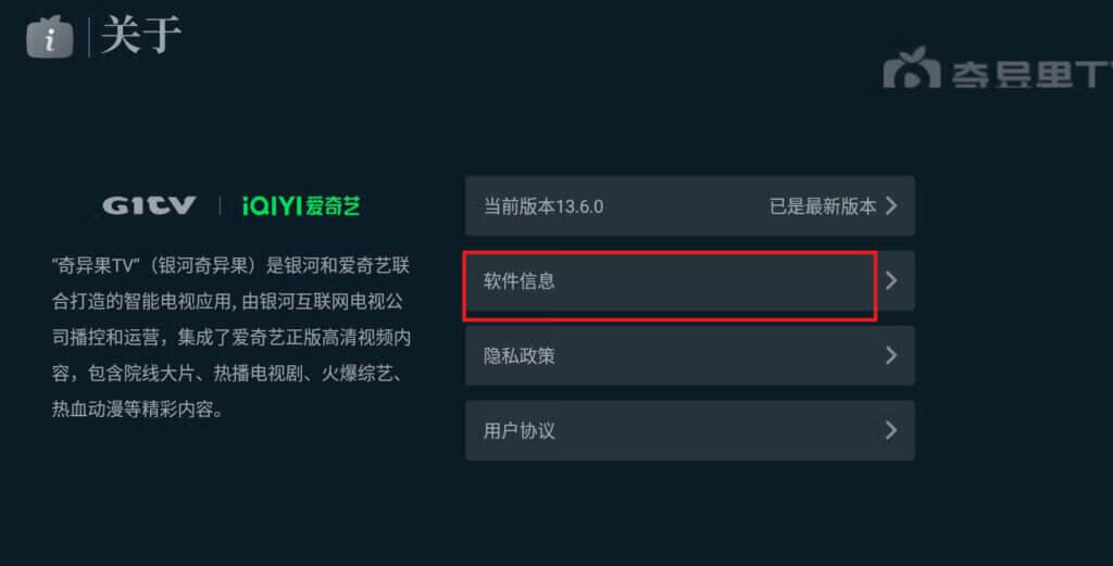 爱奇艺偷拿用户的电视机跑PCND，关闭银河奇异果偷跑方法分享插图2羊毛日报