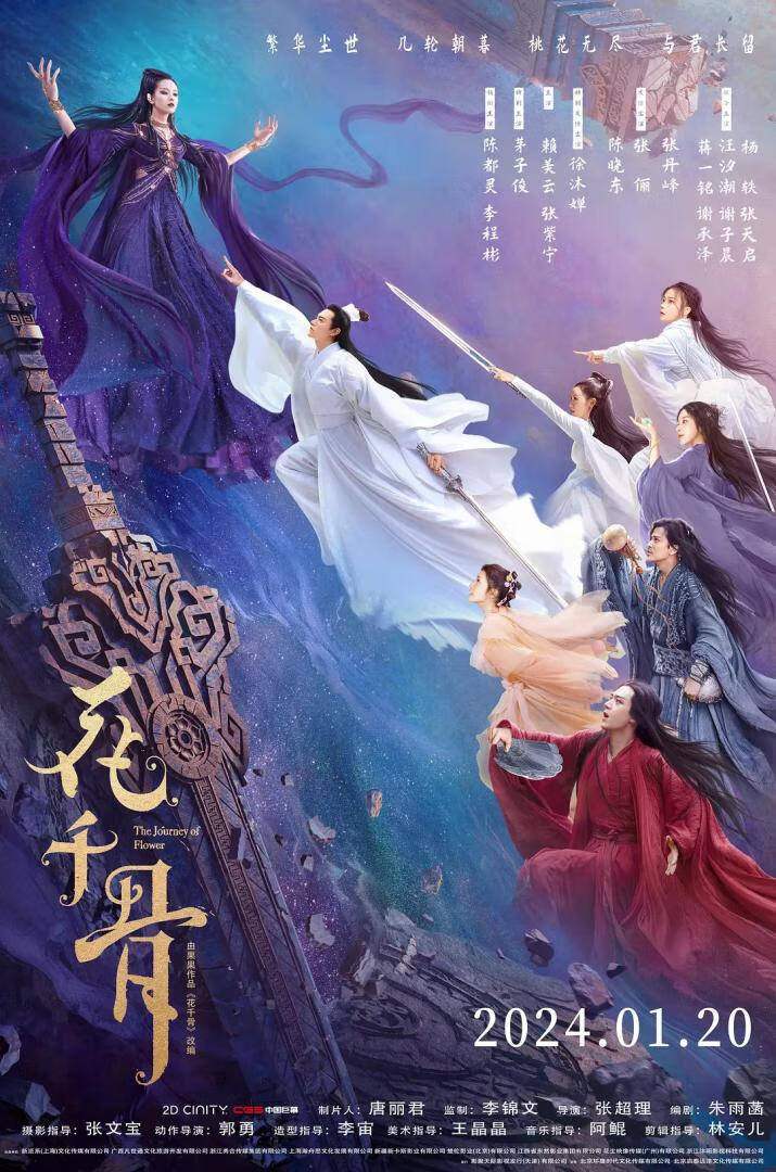 花千骨 (2024)-4K高清无水印百度网盘下载-免费在线观看-微分享自媒体驿站