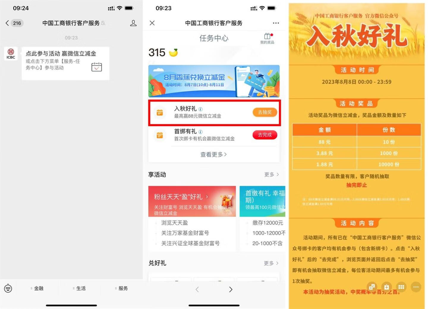 工行入秋好礼抽1.8~88元立减金插图羊毛日报