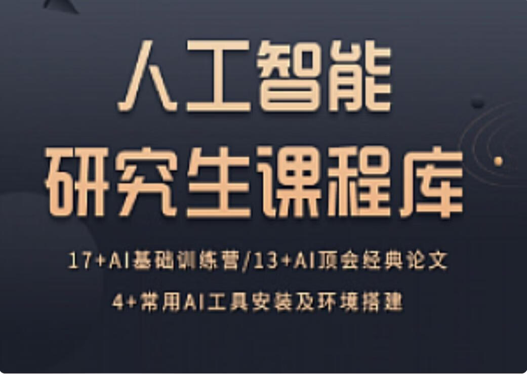 深度之眼-人工智能研究生课程库