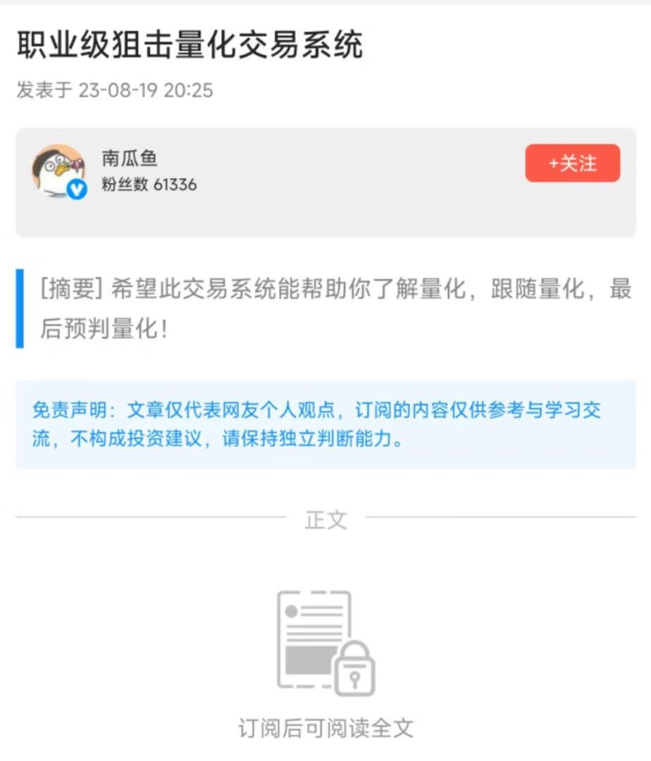 淘股吧南瓜鱼-职业级狙击量化交易系统 文档