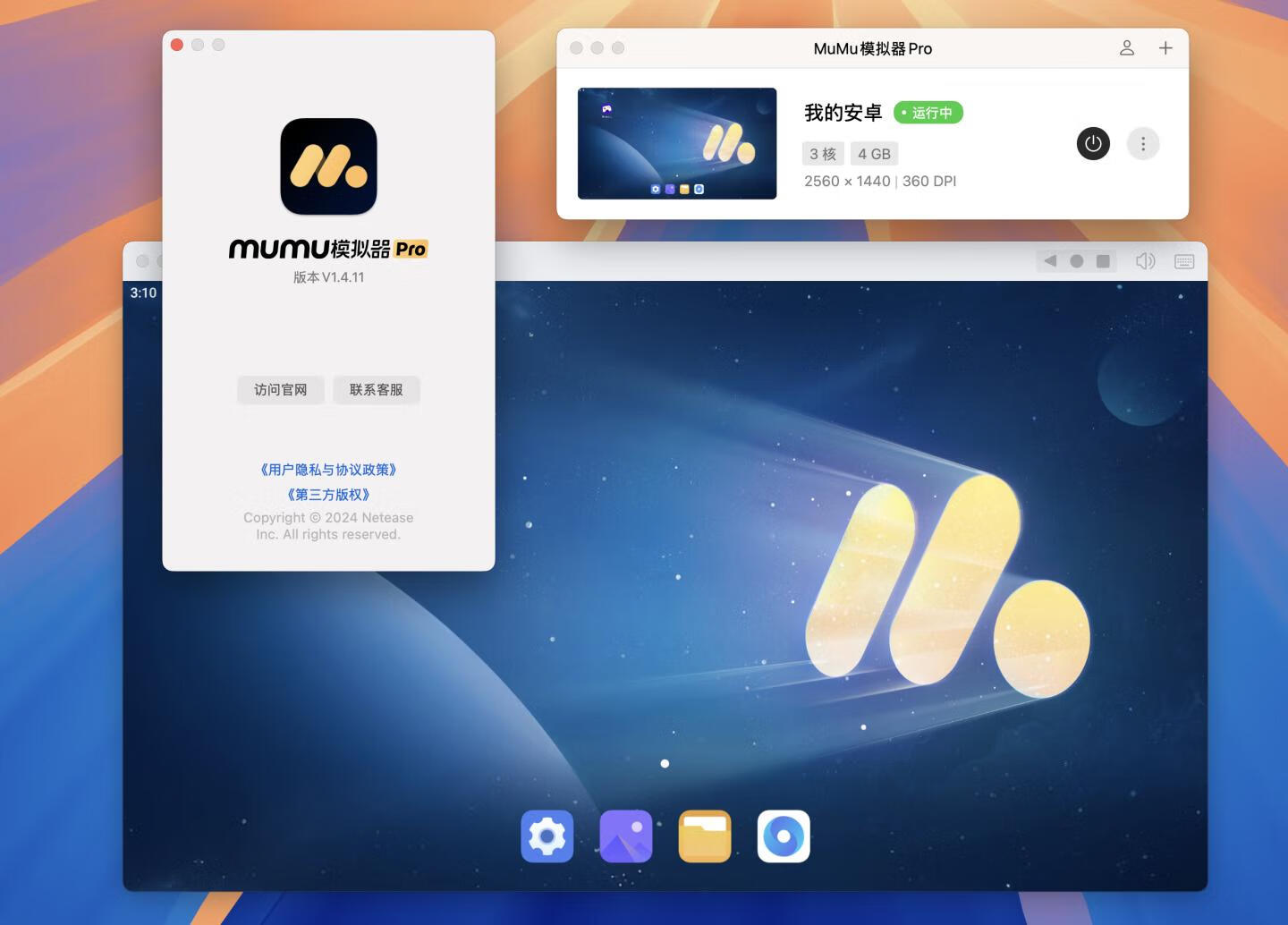 MuMu模拟器Pro for MAC v1.4.11 专属安卓模拟器， 畅快运行安卓游戏和应用。