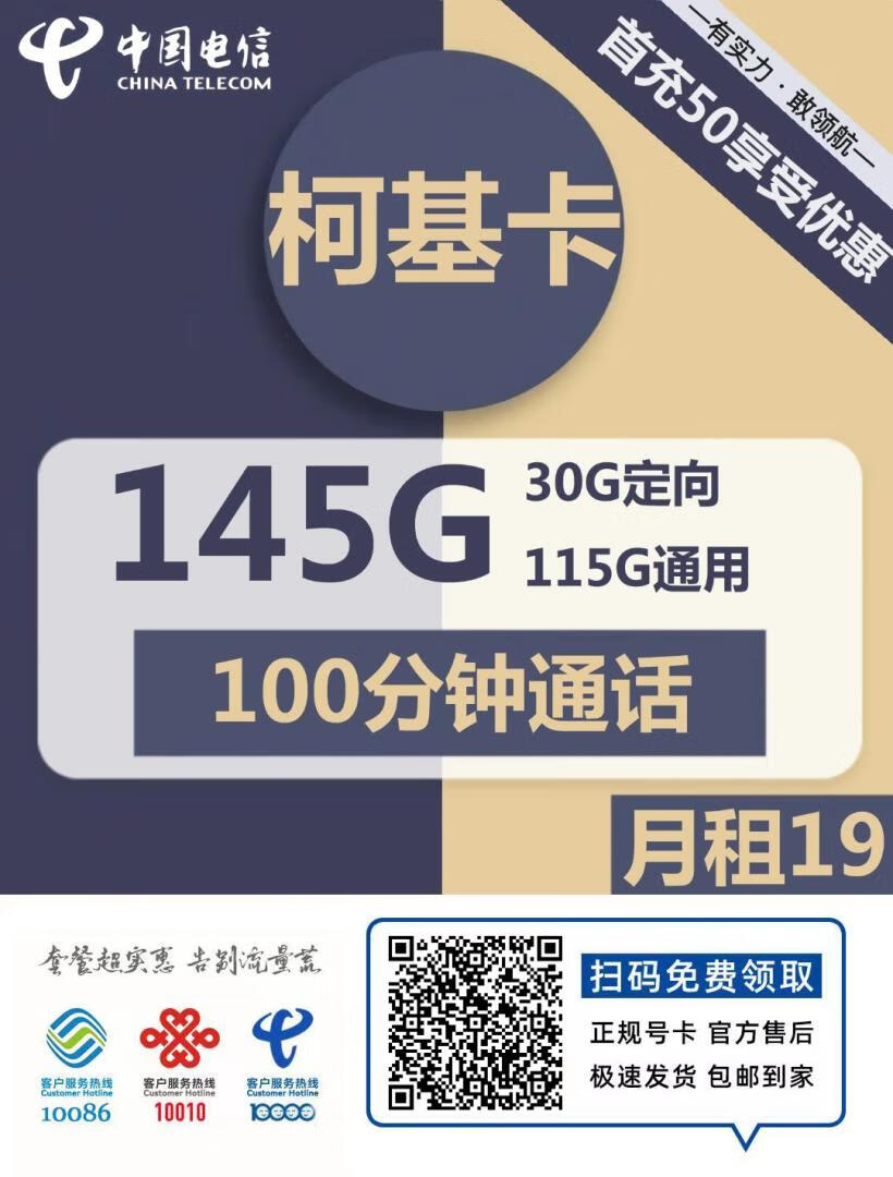 『车门已关』电信柯基卡 19元/月：155G流量+100分钟，长期套餐插图2羊毛日报