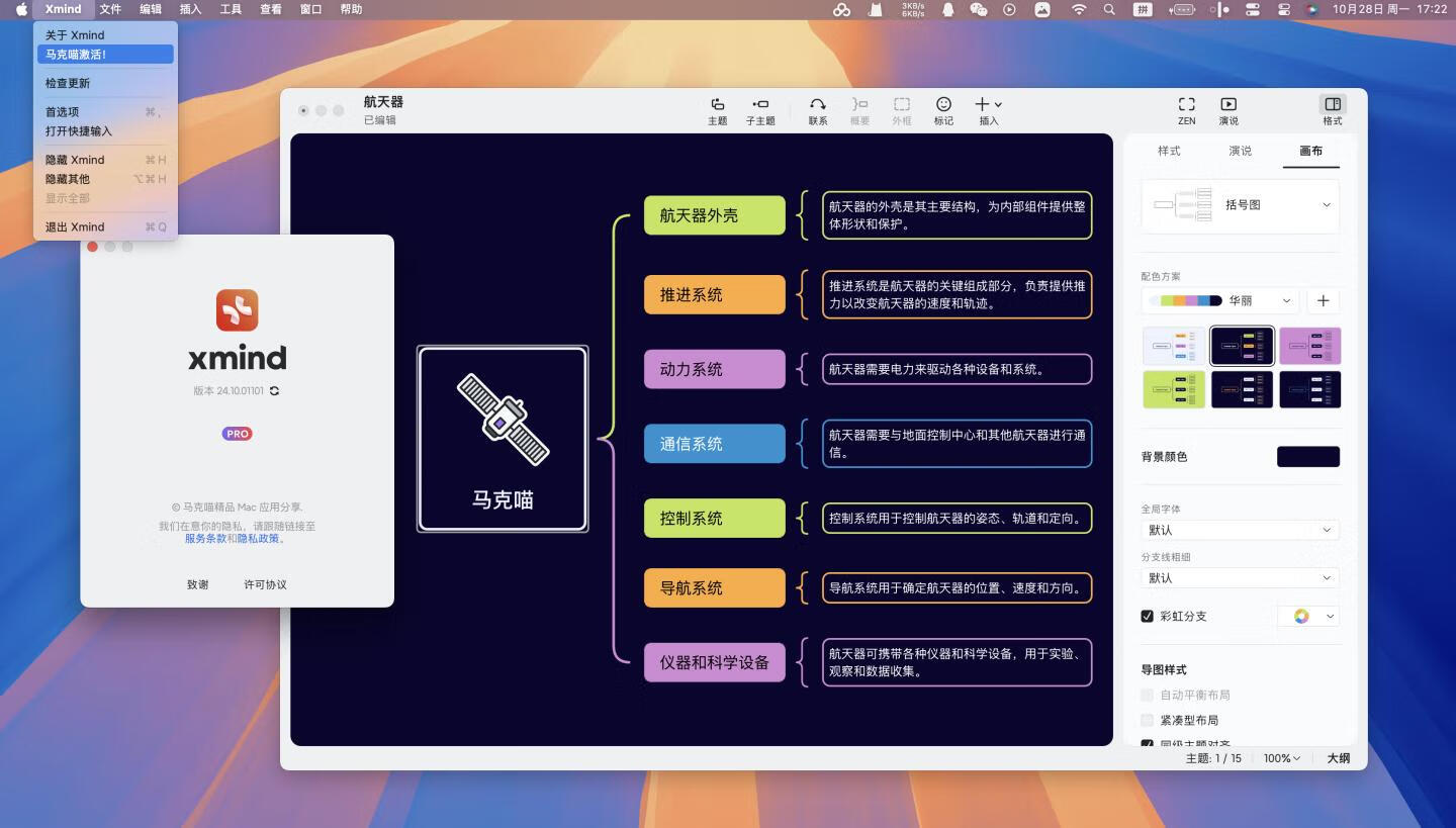 👍 首发XMind Pro 2024 v24.10.01101 中文破解版 轻量级思维导图软件