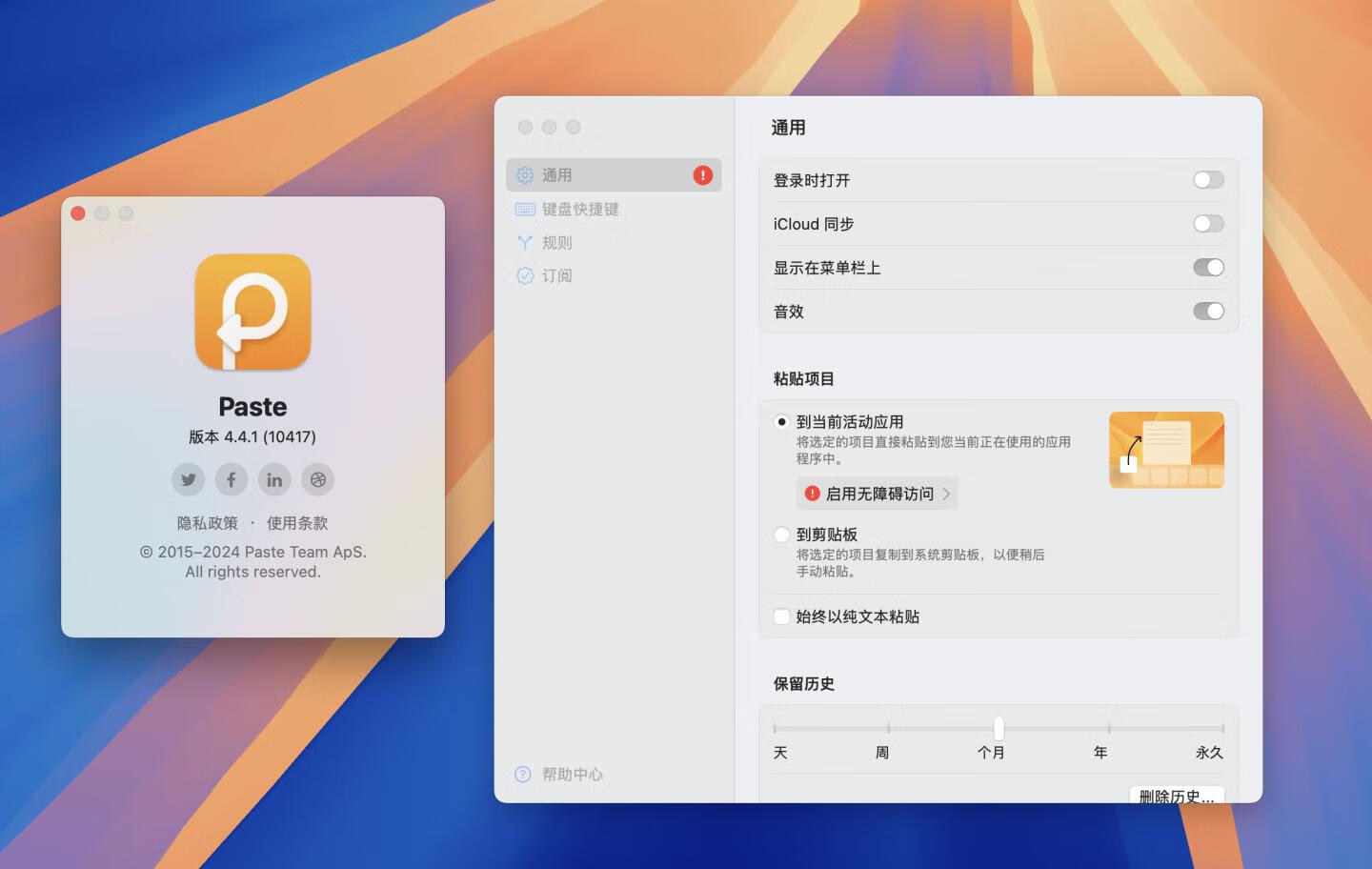 👍 Paste for mac v4.4.1 中文激活版 剪切板历史管理工具