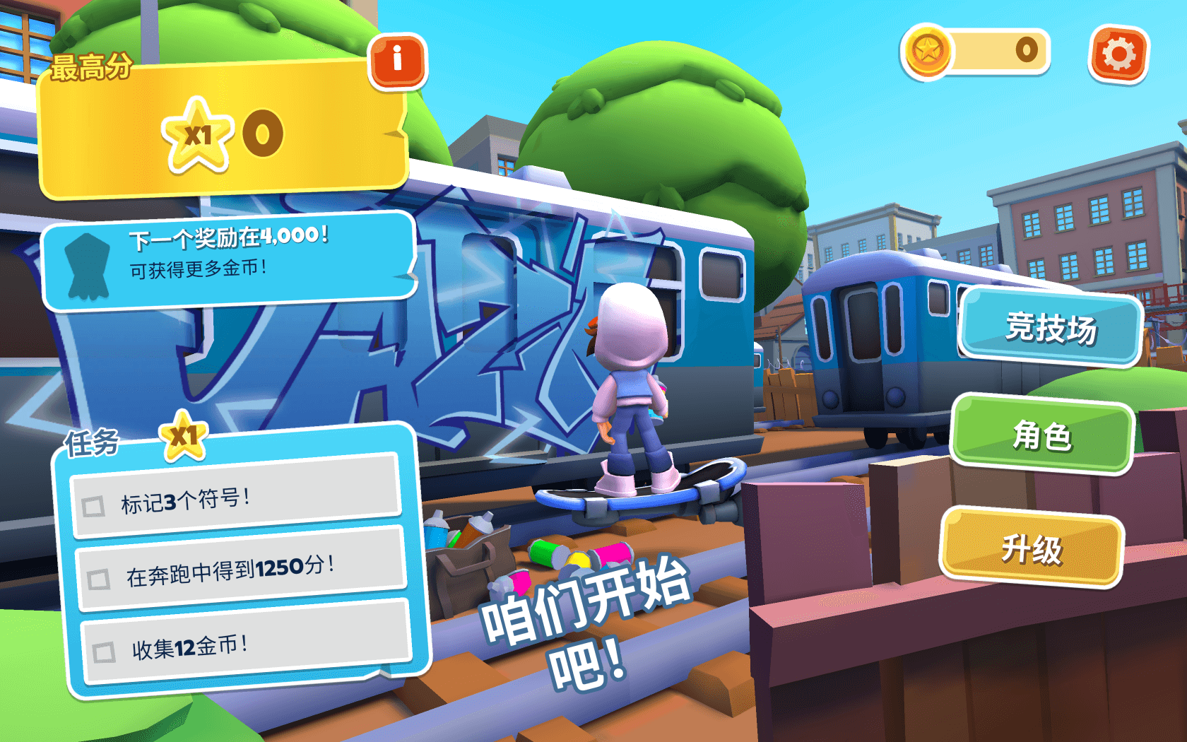 地铁跑酷 Subway Surfers Tag for Mac v1.4.9841 中文原生版