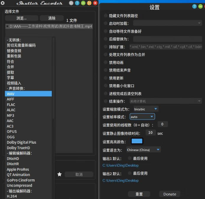 Shutter Encoder 视频转换器-绿色便携版