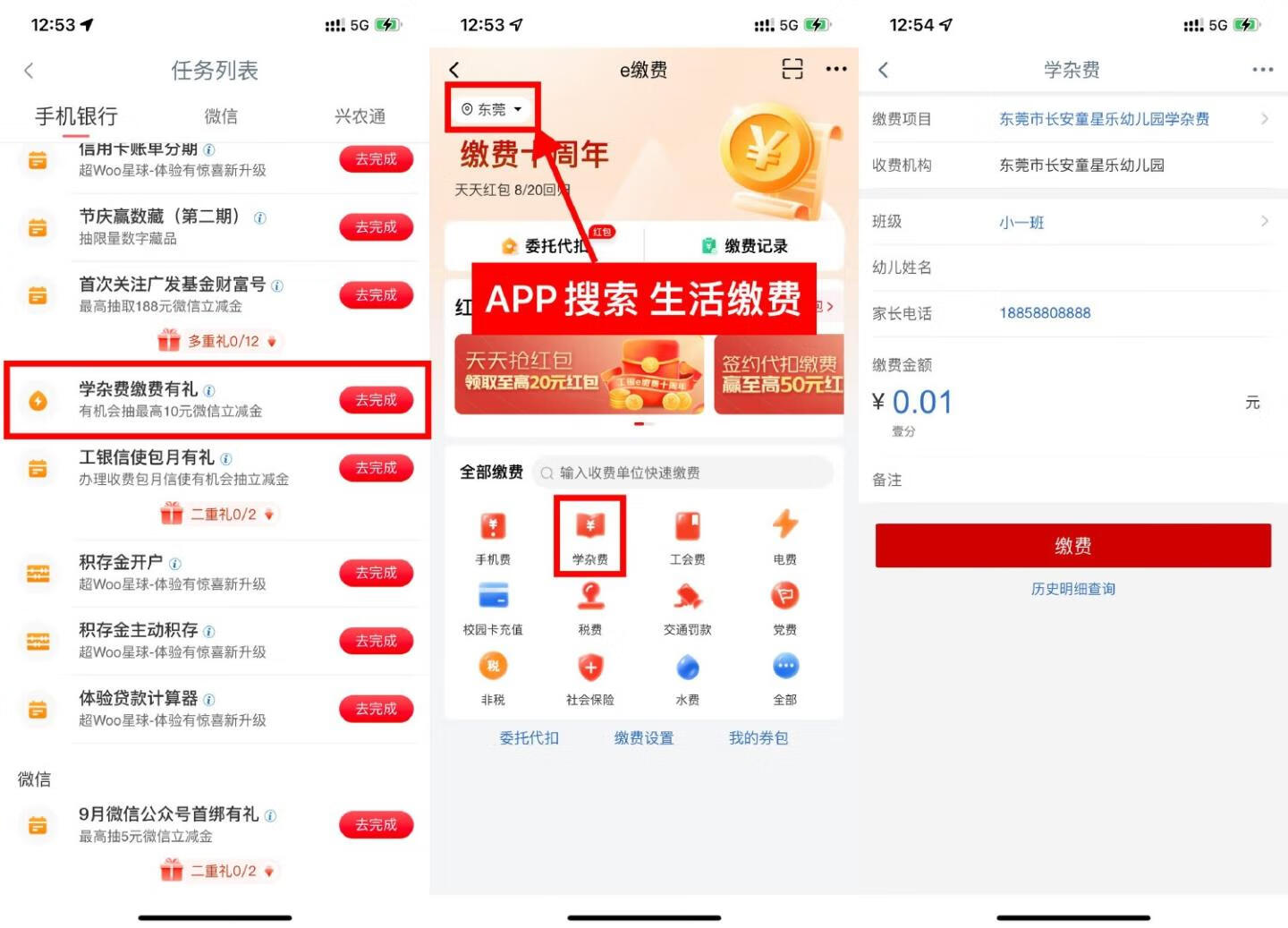 工行缴学杂费抽2~10元立减金插图羊毛日报