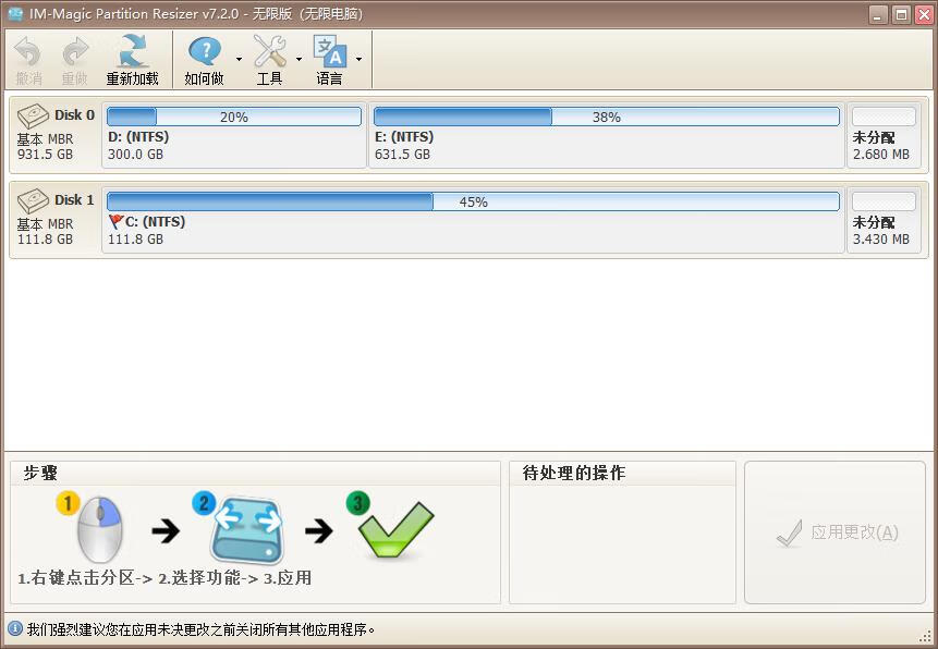 IM-Magic Partition Resizer(分区调整软件) v7.2.0 多语便携版-微分享自媒体驿站