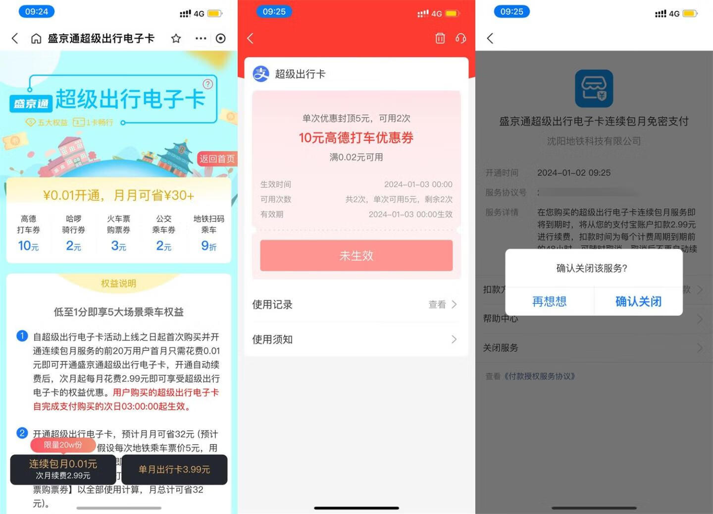 支付宝0.01元购买2张5元高德打车优惠券