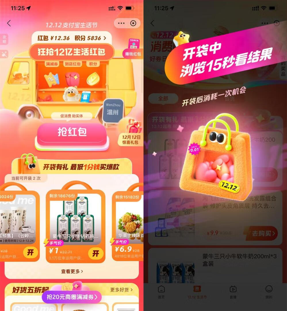 支付宝生活节开袋抽1元实物插图羊毛日报