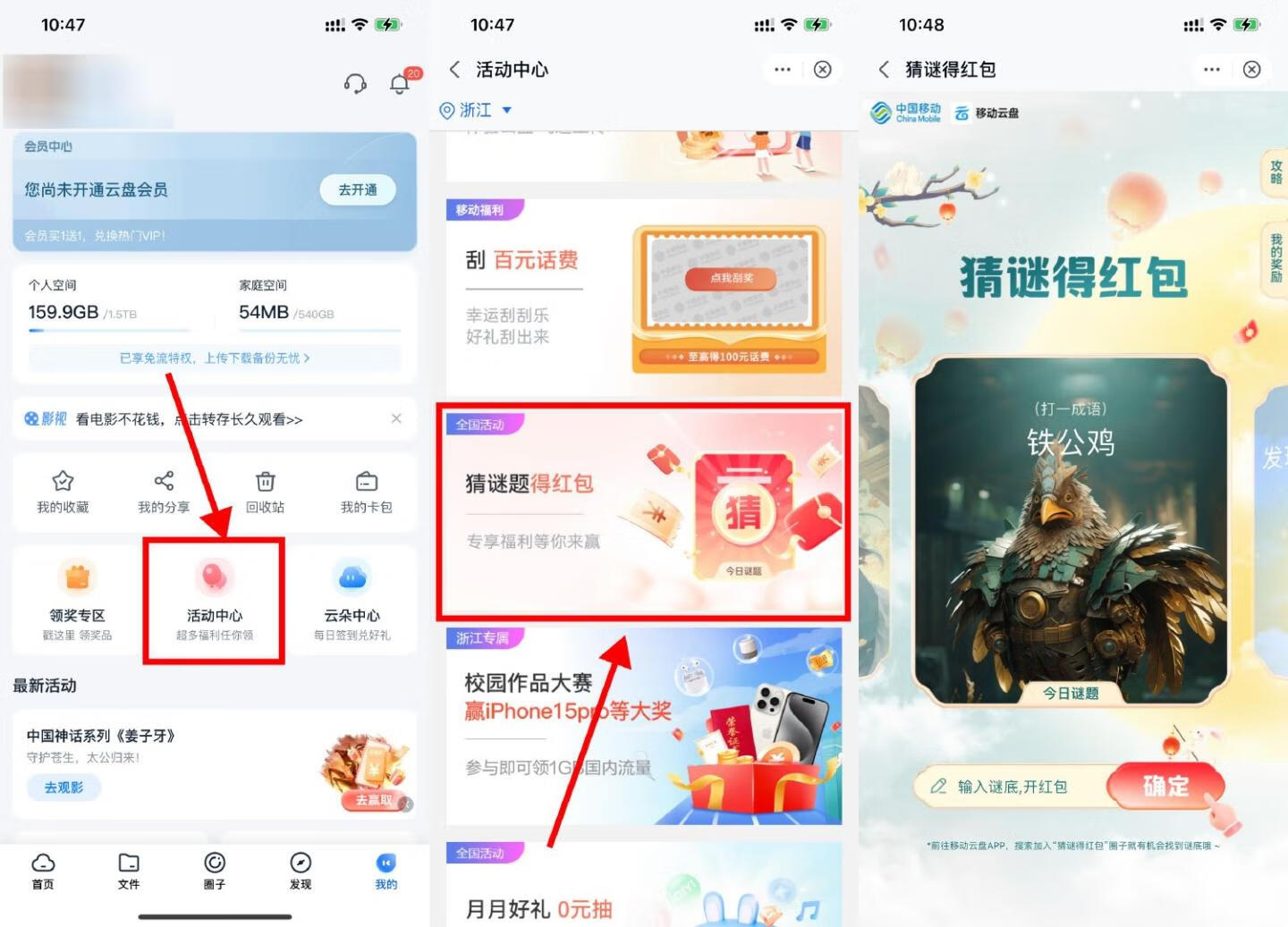 移动云盘猜灯谜抽立减金或红包插图羊毛日报