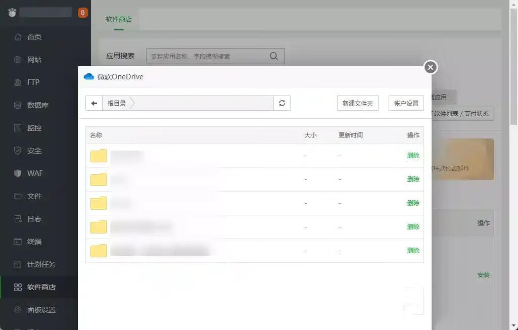 图片[11]-解决宝塔面板微软 OneDrive 插件授权失败问题-微分享自媒体驿站