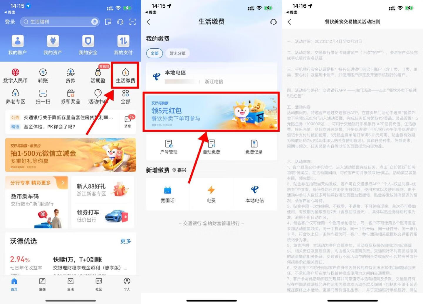 交行简单领5元生活缴费贴金券插图羊毛日报