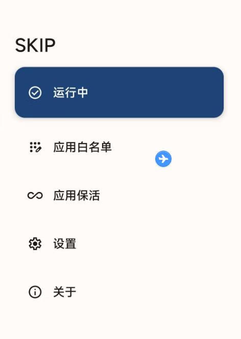 sklp 2.1.1版本 自动跳过可恶的开屏广告-微分享自媒体驿站
