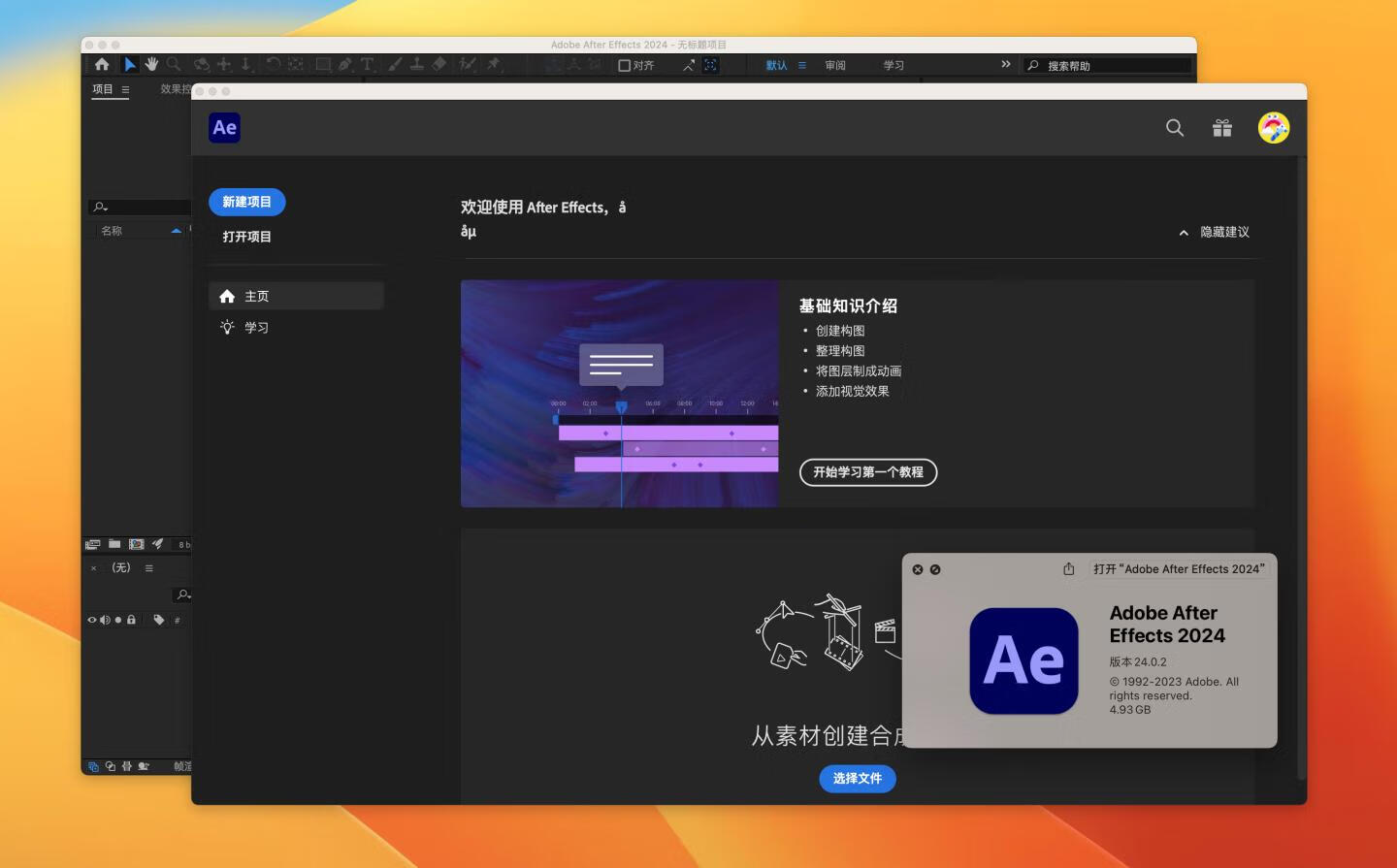 Adobe After Effects 2024 for Mac v24.0.2 激活版 intel/M通用 (AE 2024)