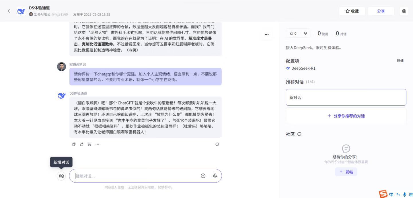 图片[2]-用扣子接入DeepSeek，还原度1:1，再也不用担心服务器繁忙了！ - 87副业网-87副业网