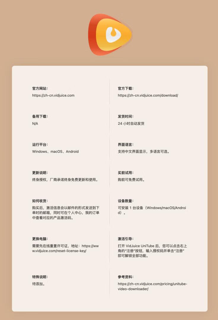 VidJuice UniTube 在线视频下载器转换工具软件