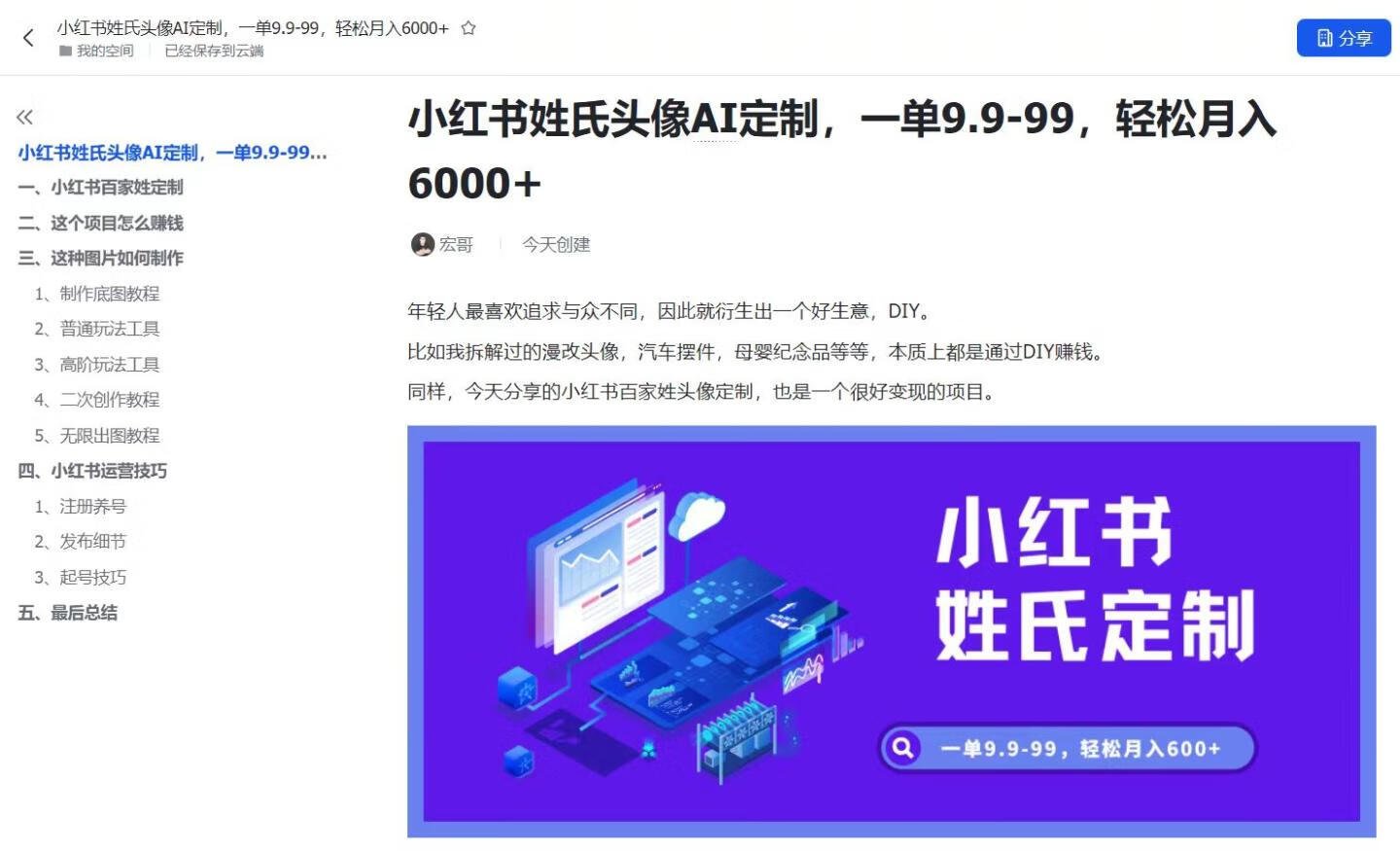 图片[6]-小红书姓氏头像AI定制，一单9.9-99，保姆级操作教程。 - 87副业网-87副业网