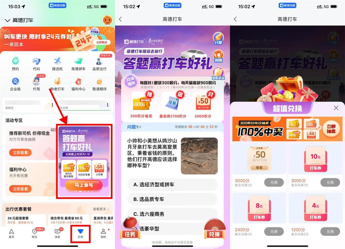高德打车答题兑无门槛打车券插图羊毛日报