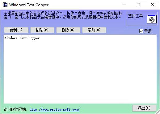 图片[3]-窗口文字提取工具-微分享自媒体驿站