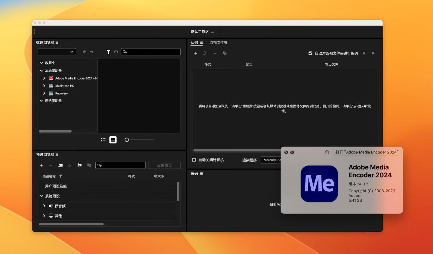 Adobe Media Encoder 2024 for Mac v24.0.2 中文激活版 intel/M通用 (ME 2024)