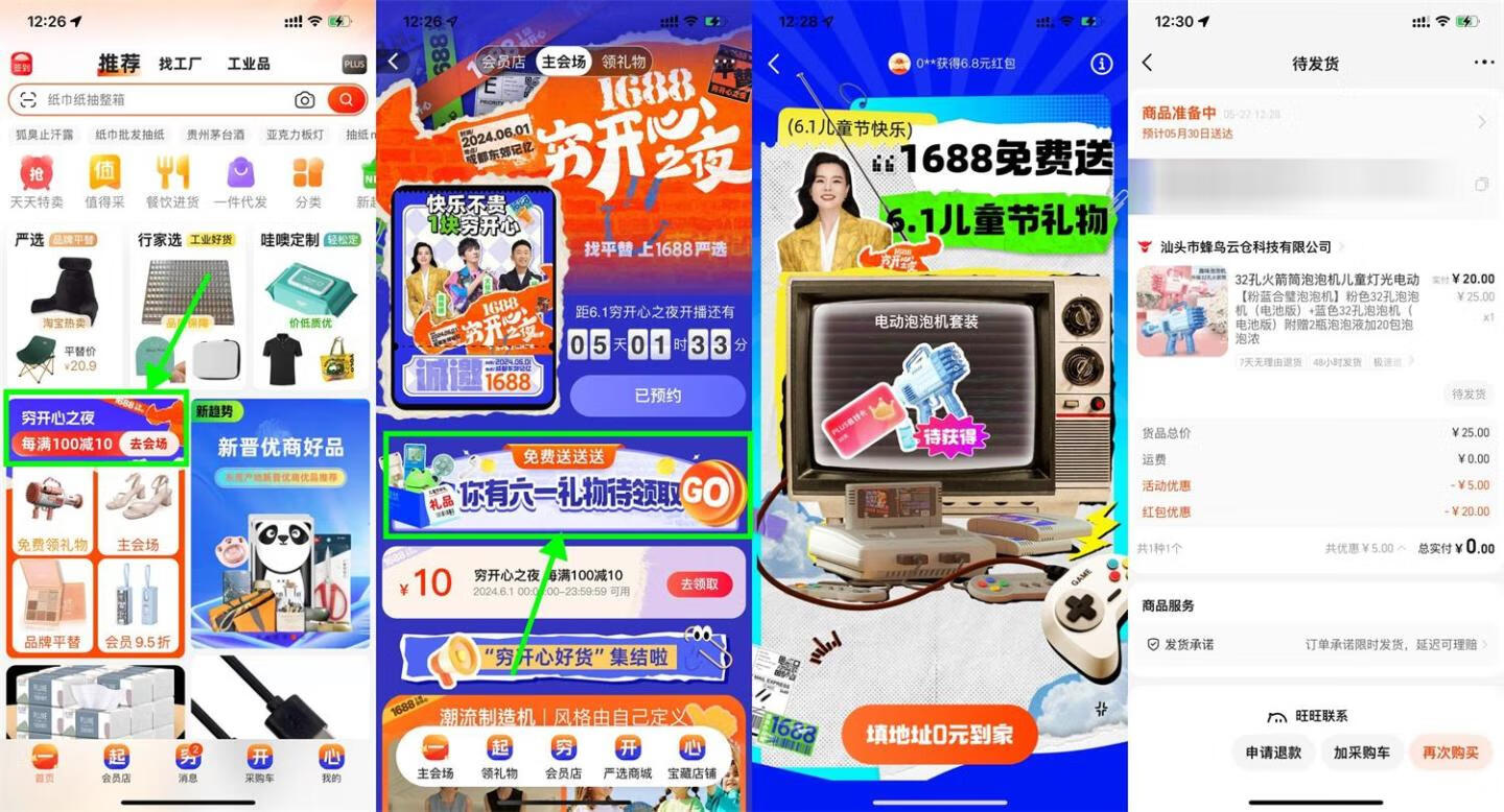 1688六一礼物抽各种实物包邮插图羊毛日报