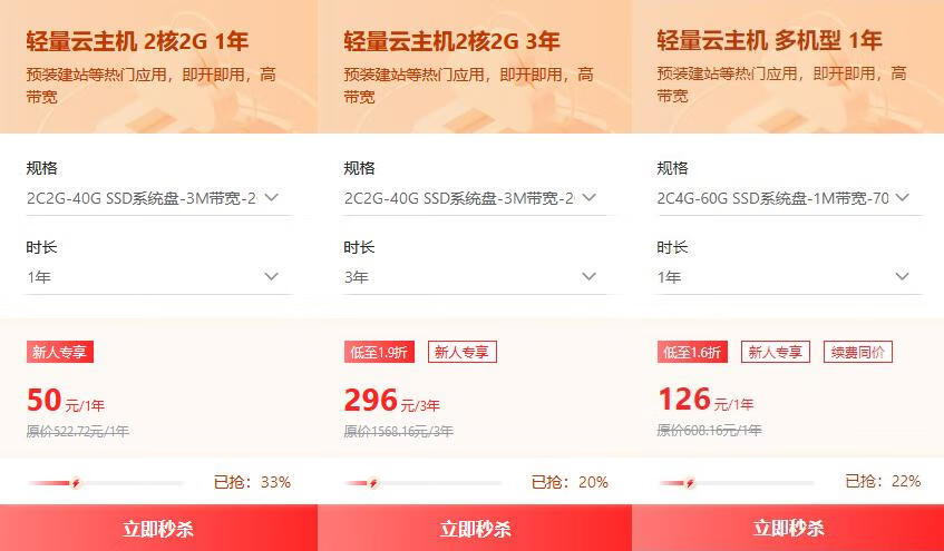 京东云轻量云服务器2C2G3M仅需50元/年,限新用户
