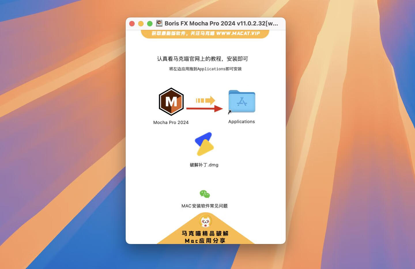 Boris FX Mocha Pro 2024 for Mac v11.0.2.32激活版 一款专业的视觉效果软件