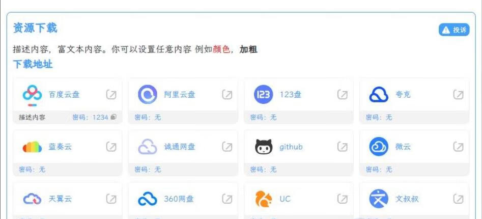 CoreDownload – WordPress文章下载增强插件v1.0.6-微分享自媒体驿站