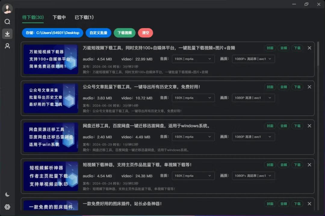 图片[2]-B站视频下载工具：一键批量下载，高清8K画质的神器！ - 87副业网-87副业网