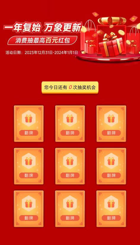 浦发银行一年复始必得微信立减金，最高100元插图羊毛日报