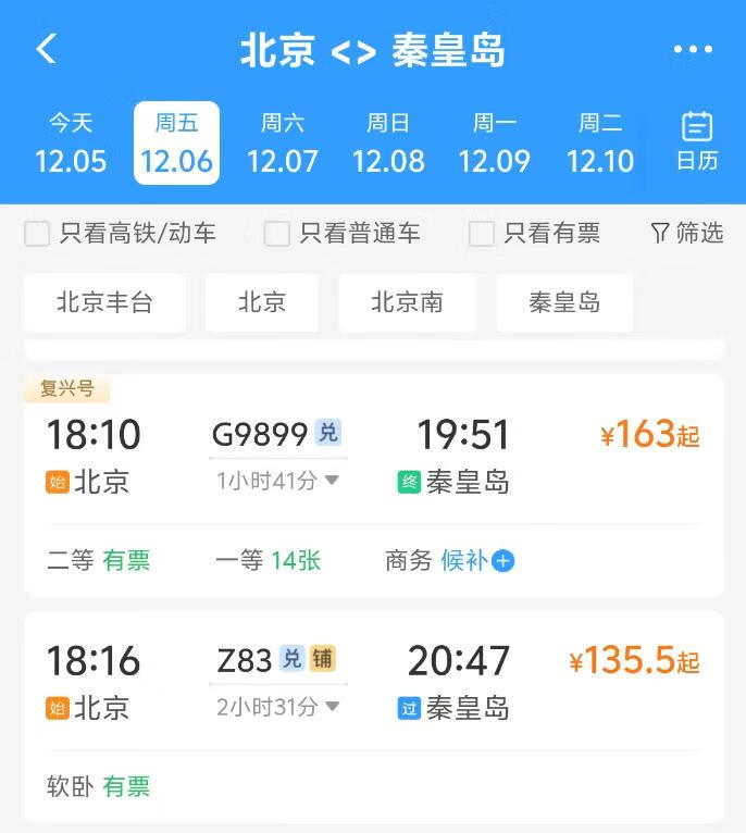 火车票