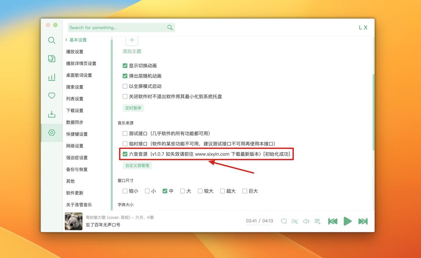 👍 洛雪音乐助手 for Mac v2.5.0 中文版 无损vip音乐免费下载