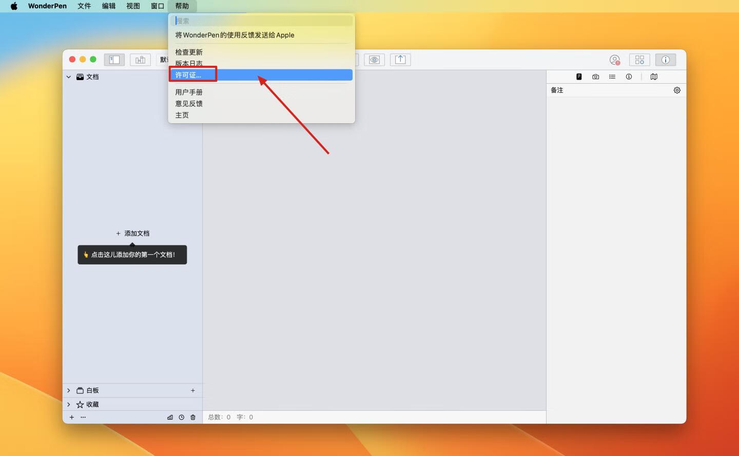 WonderPen妙笔 for Mac v2.4.1 中文激活版 Mac文本写作工具