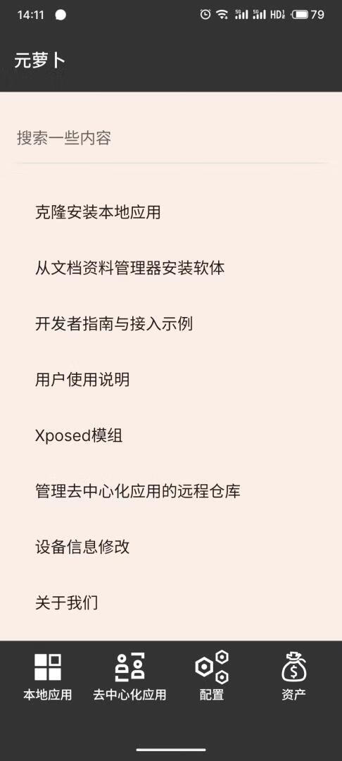 图片[2]-元萝卜虚拟助手|安卓应用分身工具|免费无广告超稳定-微分享自媒体驿站