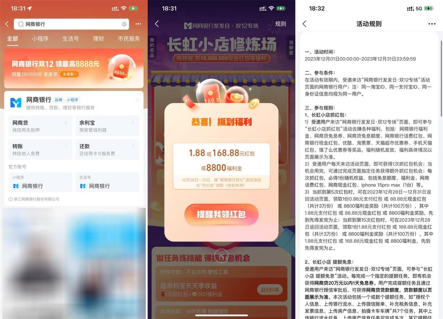 网商银行双12必得1.88~168元插图羊毛日报