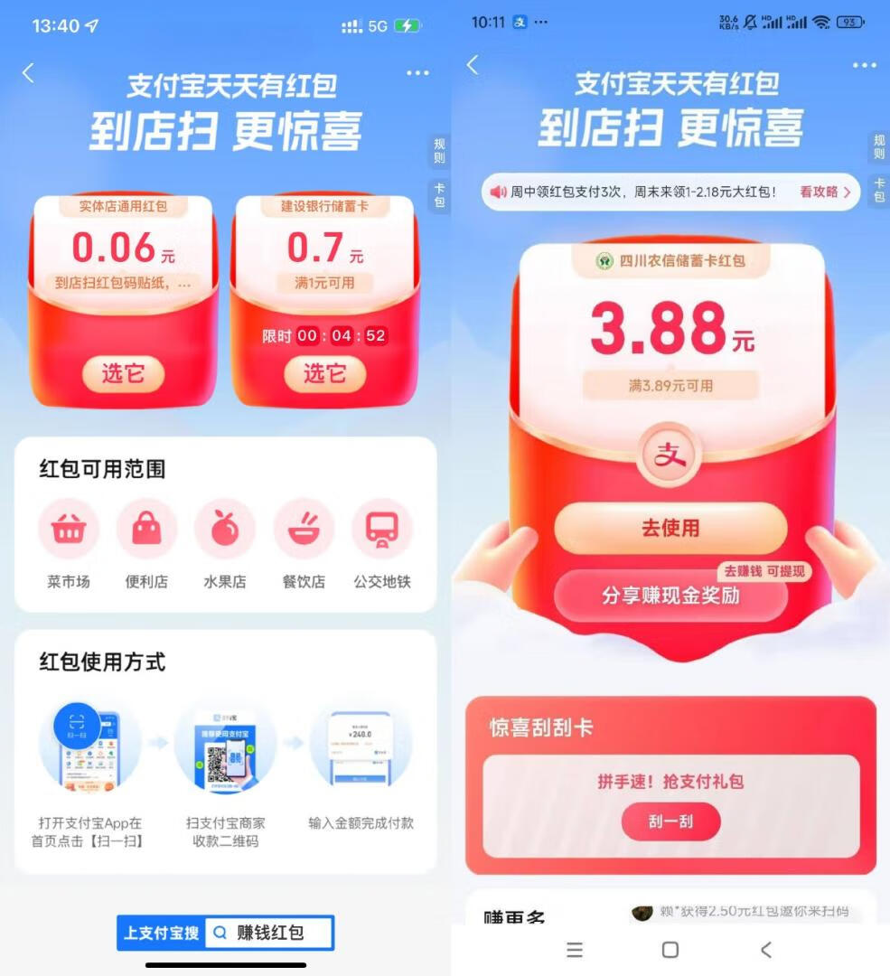 支付宝农信领3.88元消费红包插图羊毛日报