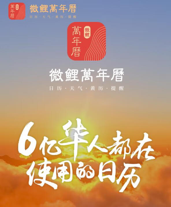 微鲤万年历—原中华万年历日历9.1.9去广告高级版-微分享自媒体驿站