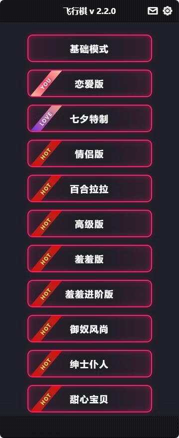 情侣飞行棋最新版去除授权-五块四源码网