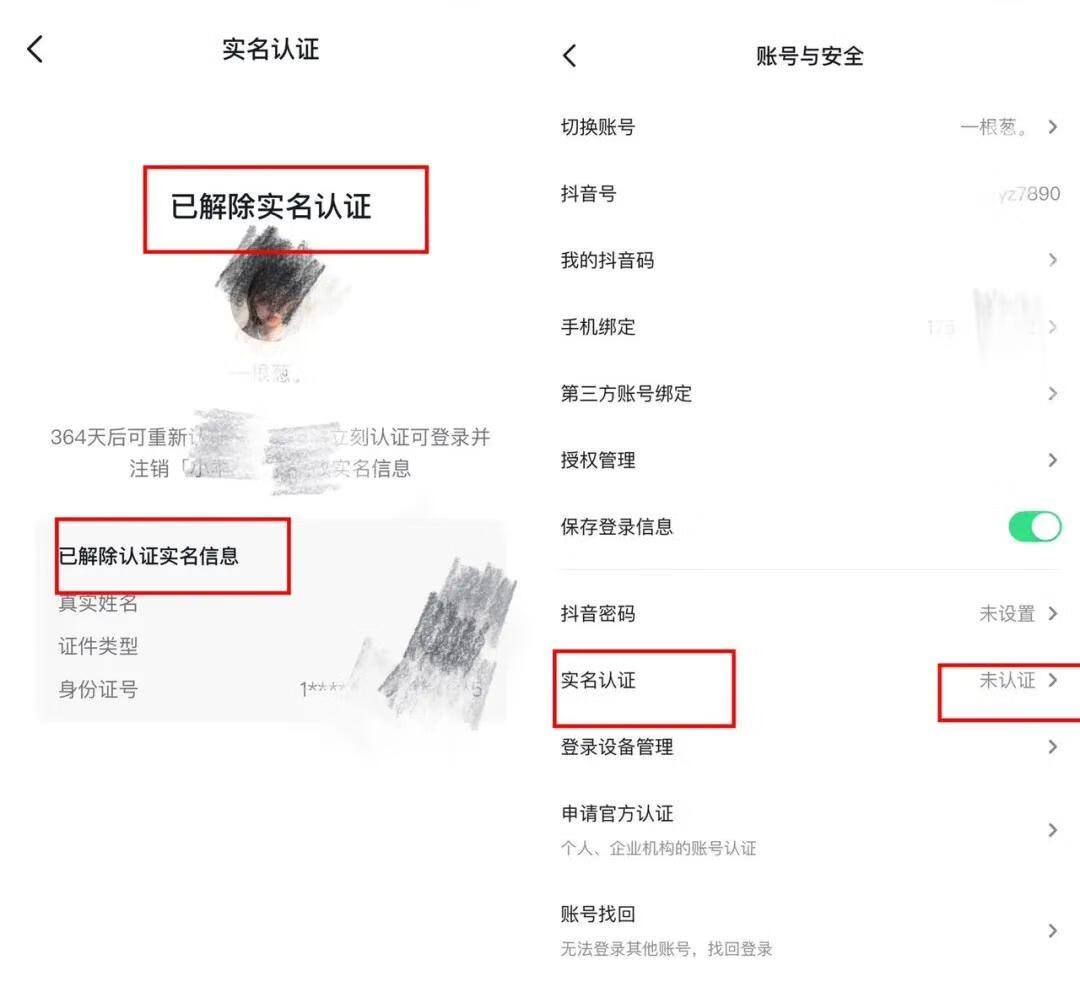 图片[1]-抖音实名认证解封教程：简单步骤，快速恢复账号！ - 87副业网-87副业网