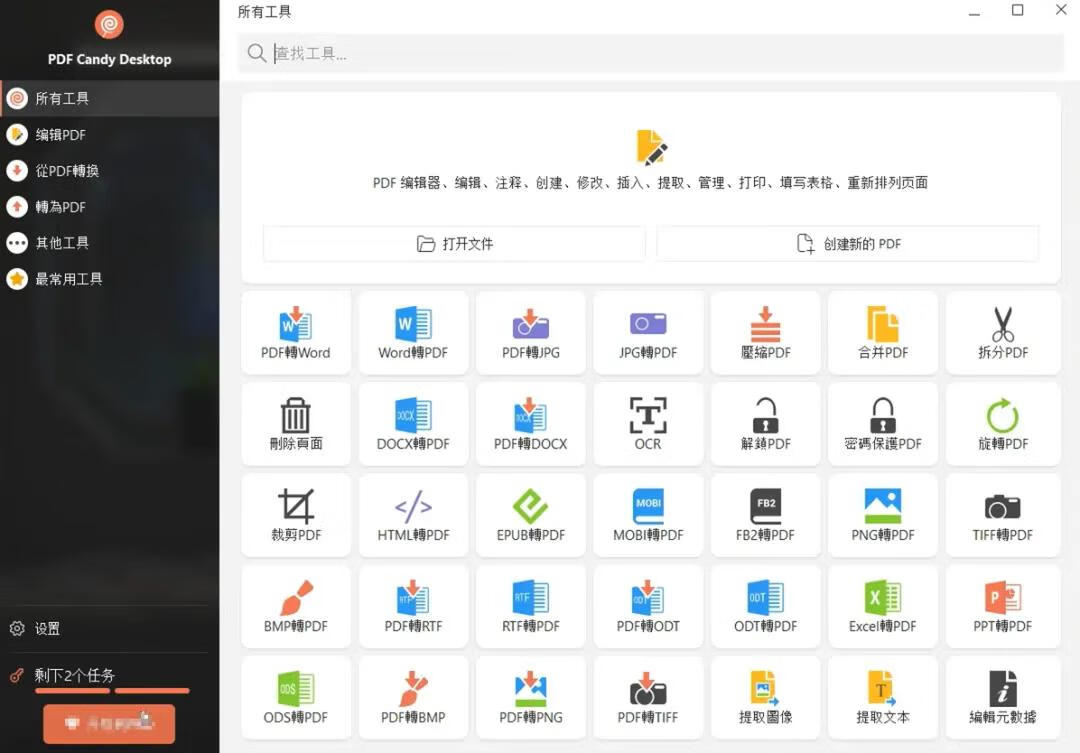 图片[2]-PDF编辑器归档 - 87副业网-87副业网
